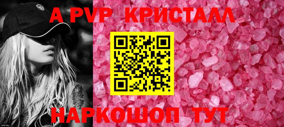 APVP Соль  A-PVP крисы CK  Alpha-PVP крисы CK  Вход с VPN  Реутов 