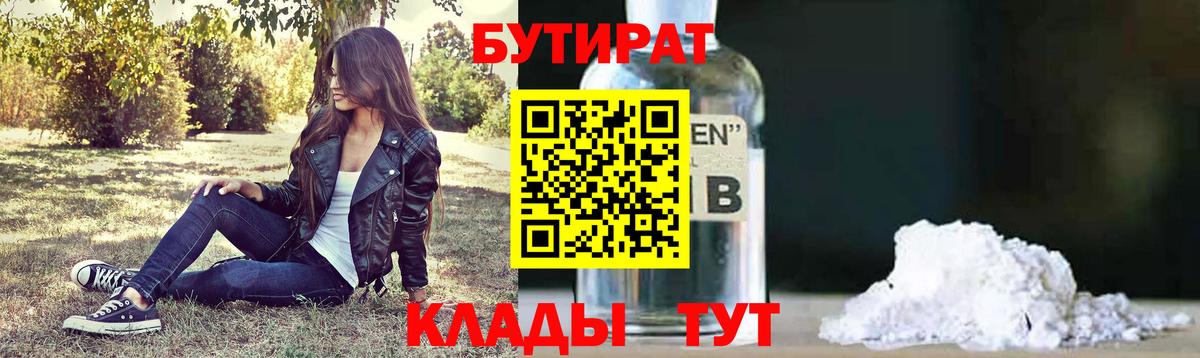Реутов  Бутират вода  БУТИРАТ  Вход с VPN 