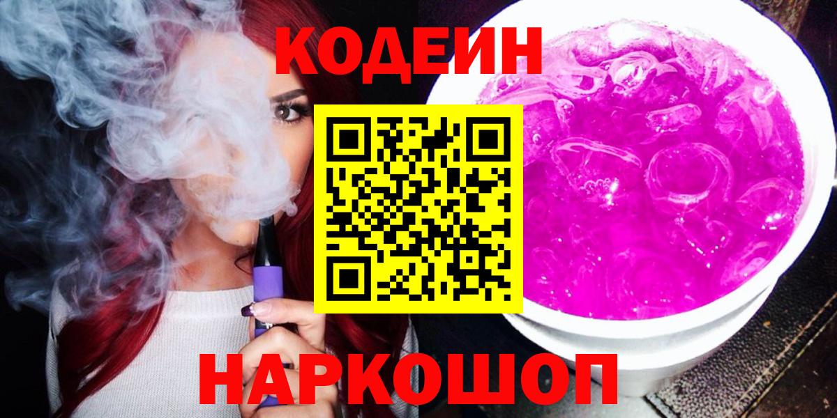 Кодеиновый сироп Lean напиток Lean (лин)  Вход с VPN  Реутов 
