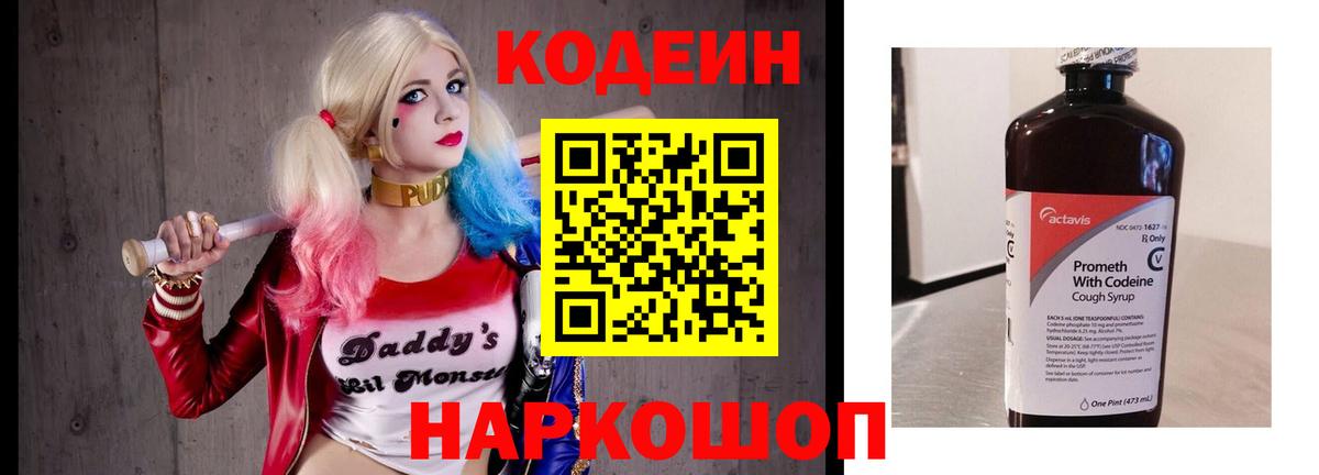 Кодеиновый сироп Lean напиток Lean (лин) Реутов