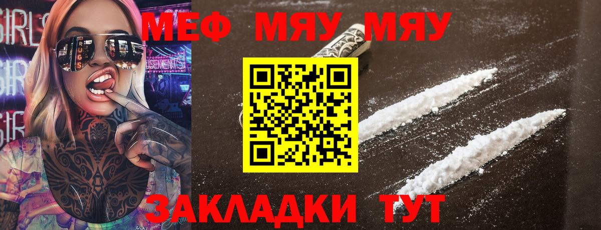 МЕФ мяу мяу  Меф  Реутов  Вход с VPN 