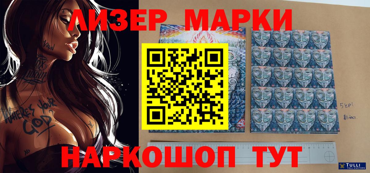 Марки 25I-NBOMe 1500мкг  Вход с VPN  Реутов 