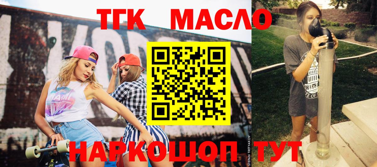 ТГК THC oil Реутов